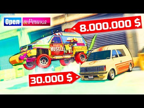 Видео: ЧЕЙ ФУРГОН САМЫЙ НАВОРОЧЕННЫЙ? ЧИТЕРСКИЙ ФУРГОН! БОМЖ vs МАЖОР. ОРЕЛ И РЕШКА: GTA 5 ONLINE #25