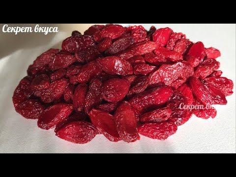 Видео: Кизил сушеный натуральный без косточек. / Հոնի չիր առանց կորիզի /Dried cornelian cherry without pits
