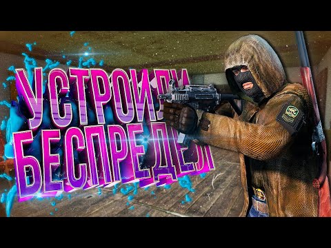 Видео: РЕНЕГАТЫ УСТРОИЛИ БЕСПРЕДЕЛ в DayZ [Stalker RP]