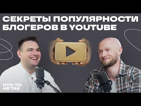 Видео: Как стать популярным в YouTube и построить на этом бизнес. Александр Борисов