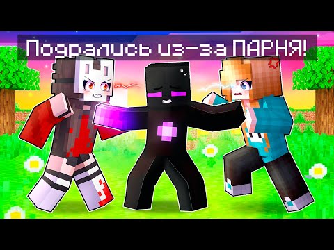Видео: 😱 Майнкрафт но РУНЯ и ЮНИ Подрались из-за РАЙМА!