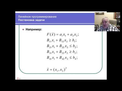 Видео: Линейное программирование Часть 1. Постановка задачи