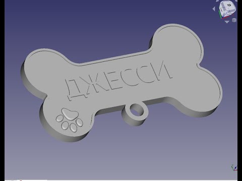 Видео: FreeCad Джесси