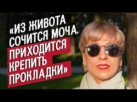 Видео: Я живу без мочевого пузыря (и с зашитыми половыми органами): Ксения | Вопреки