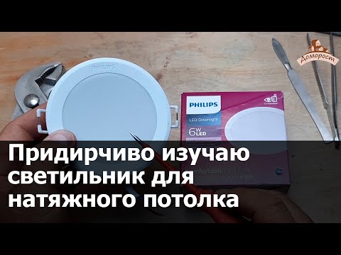 Видео: На что обратить внимание при покупке светильника на примере Philips