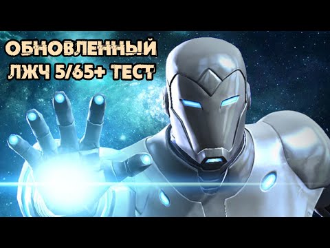 Видео: Достойный Реворк | Лучший Железный Человек 5/65 Возвышенный Тест | Марвел: Битва Чемпионов