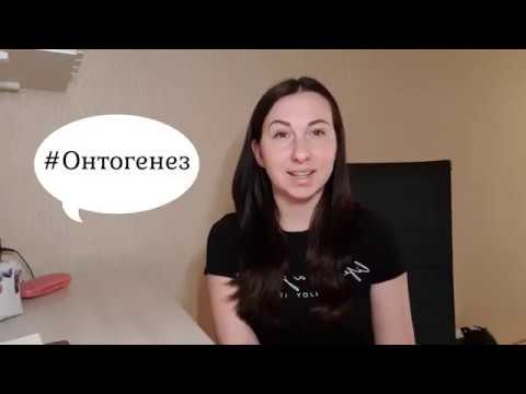 Видео: Биология. Онтогенез. Постэмбриональное развитие позвоночных.