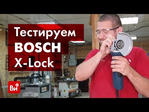 Видео: Детальный обзор ушм Bosch GWX 19-125S X-Lock