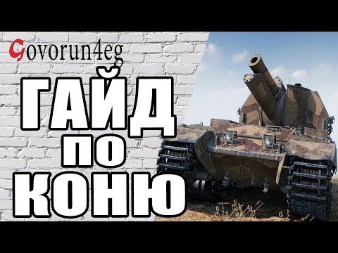 Видео: ГАЙД conqueror GC Как играть Тактика и Характеристика