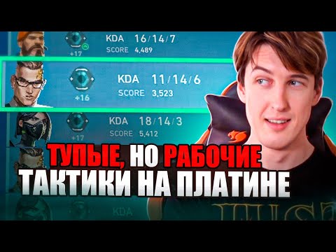 Видео: 90% ПОБЕД с ОДНОЙ ИЗИ ТАКТИКОЙ Valorant