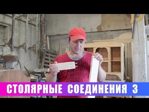 Видео: Столярные соединения 3. СКС (срединные концевые соединения)