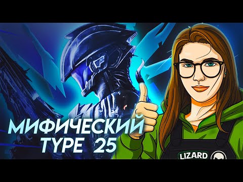 Видео: ПОЛНАЯ ПРОКАЧКА МИФИЧЕСКОГО ТИП 25 В CALL OF DUTY MOBILE