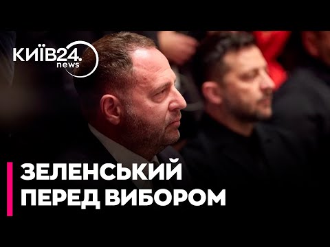 Видео: 😲ПРО ЦЕ ВЖЕ ГОВОРЯТЬ ВІДКРИТО! ЗЕЛЕНСЬКОМУ РАДЯТЬ ЗВІЛЬНИТИ ЄРМАКА ЧЕРЕЗ КОРУПЦІЙНИЙ СКАНДАЛ