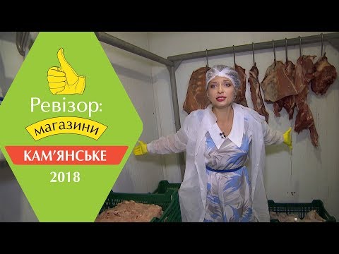 Видео: Ревизор: Магазины. 2 сезон - Каменское - 05.03.2018