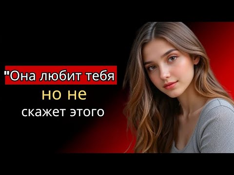 Видео: Она любит тебя, но никогда не скажет это вслух… 🖤