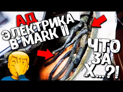 Видео: ИДЕАЛУ БЫТЬ! Устраняем ТРЭШ с электрикой в Mark 2 jzx90