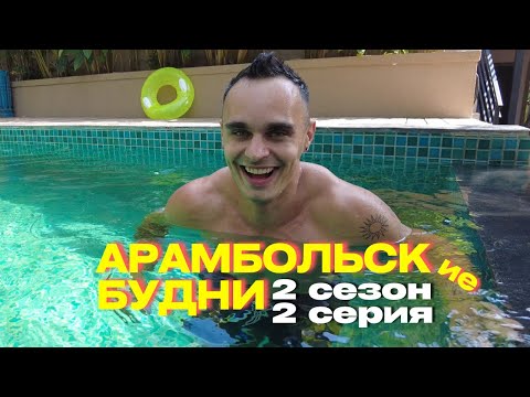Видео: ОБЫЧНЫЙ ДЕНЬ АРАМБОЛЬСКОГО БРОДЯГИ: ДЕШЕВЫЙ БАРБЕРШОП, ЭЛИТНЫЙ СПОРТЗАЛ И ПАРАПЛАН. Влог