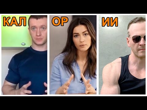 Видео: Всё о калориях: ЗАКОН БОЛЬШИХ ЧИСЕЛ, как считать, как НЕ считать и др.