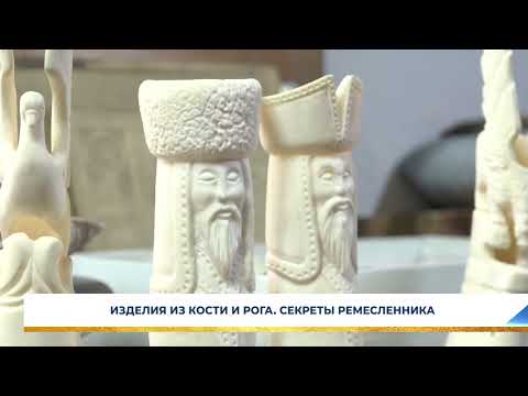 Видео: ИЗДЕЛИЯ ИЗ КОСТИ И РОГА. СЕКРЕТЫ РЕМЕСЛЕННИКА