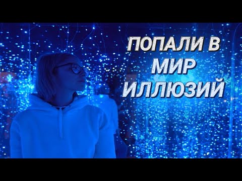Видео: Зеркально-неоновый мир || Место для потрясающих фотографий и необычных видеороликов в Минске!