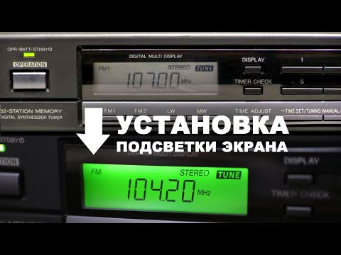Видео: Как добавить подсветку в LCD экран? How to Install backlight in the lcd display? EL panel.
