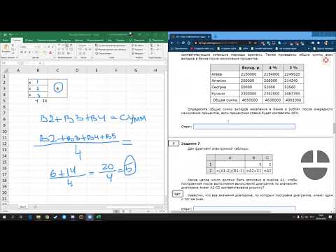 Видео: 7 задание - анализ диаграмм и электронных таблиц