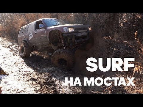 Видео: Surf с бешеными диагоналками ездит по стенкам. Offroad по горкам. Pajero. Mazda. Defender. Prado.