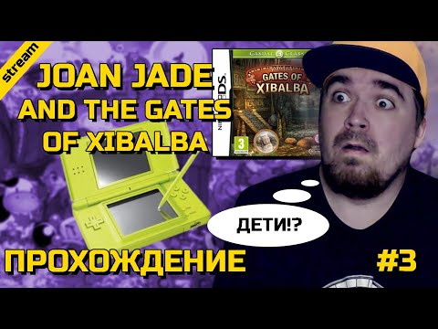 Видео: JOAN JADE AND THE GATES OF XIBALBA ► NDS ► ПРОХОЖДЕНИЕ ► ЧАСТЬ 3 ► ФИНАЛ