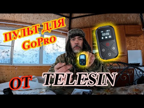 Видео: TELESIN  Bluetooth пульт дистанционного управления для GoPro