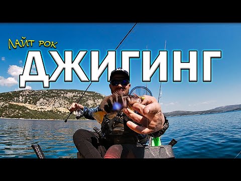 Видео: ЛАЙТ РОК ДЖИГИГНГ в ГЪРЦИЯ. МИЛИОНИ шарени РИБКИ !