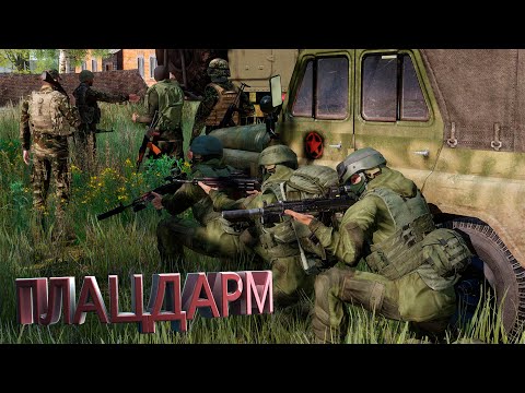 Видео: Arma 3 - ТУШИНО СЕРЬЕЗНЫЕ ИГРЫ - ПЛАЦДАРМ