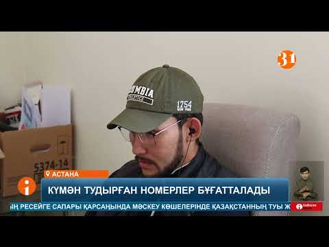 Видео: Жаңа ереже! Енді алаяқтар қоңырау шалған телефон нөмірлері бірден бұғатталатын болады