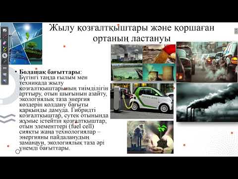 Видео: Жылу қозғалтқышы. Жылу қозғалтқышының ПӘК - і. Есептер шығару