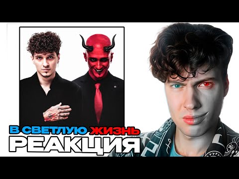 Видео: МЕЛШЕР РЕАКЦИЯ НА АЛЬБОМ В СВЕТЛУЮ ЖИЗНЬ | ОБЗОР НА МЕЛЛШЕРА НОВЫЙ АЛЬБОМ MELLSHER РАЗБОР НЕ РЗТ