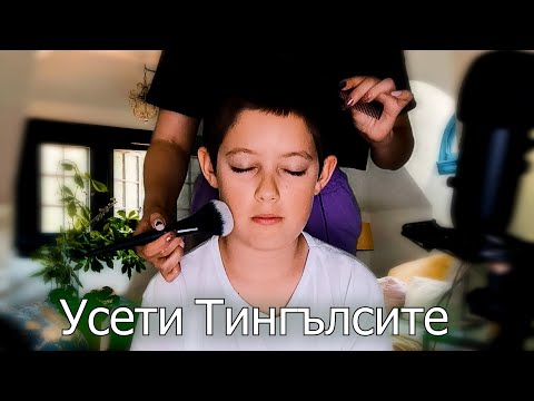 Видео: АСМР върху Георги 💙 Pampering Time | АСМР на Български