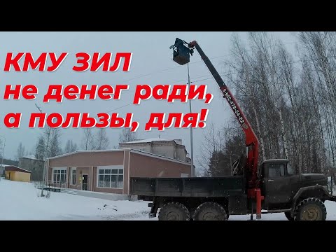 Видео: Работа на манипуляторе зил 131 с кму, используя корзину монтажную для кму. Люлька для кму