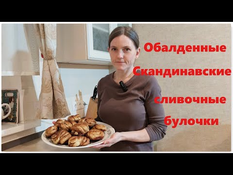 Видео: Всегда готовлю такие булочки к приезду гостей. I always cook these buns for my guests.