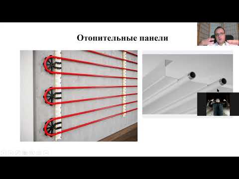Видео: Отопление. Лекция 11-12. П1. 06.10.2020