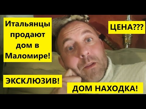 Видео: Болгария! Дом в селе на продажу! Находка!