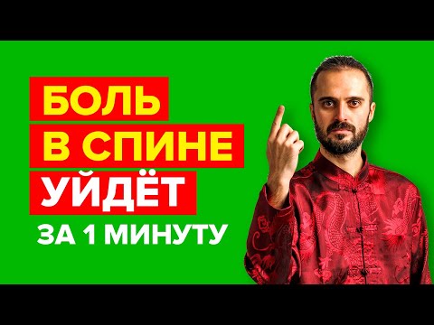 Видео: КИТАЙЦЫ РАСКРЫЛИ Восстановление позвоночника, избавление от болей в спине и в пояснице за 1 минуту