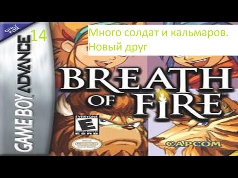 Видео: Прохождение Breath of Fire. 14. Много солдат и кальмаров. Новый друг