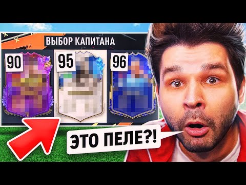 Видео: ФУТ Драфт... но ВИЖУ только РЕЙТИНГИ Карт!! (ТОТИ ДРАФТ ФИФА 23)