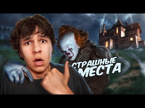 Видео: ОХРАННИК НА ЗАБРОШКЕ ПЫТАЛСЯ МЕНЯ УБ#ТЬ | Посетил Самые Страшные Места