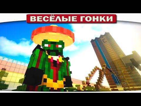 Видео: Весёлые гонки Minecraft - Cactus vs Cactus