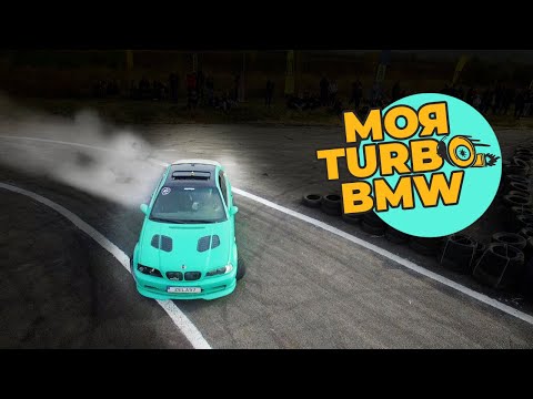 Видео: Новая турбина в корча. Дрифт. Дашбоард за копейки