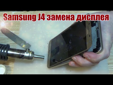 Видео: Samsung J4 (J400) 2018 разборка, и замена дисплея!!!