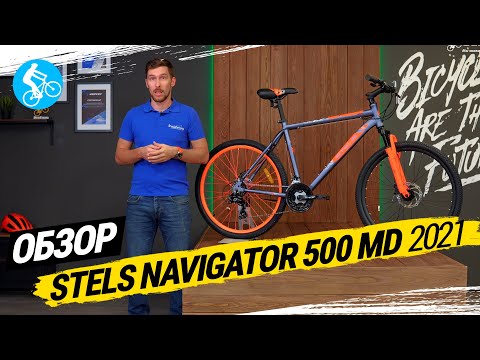 Видео: ГОРНЫЙ ВЕЛОСИПЕД STELS NAVIGATOR 500 MD 2021. ОБЗОР