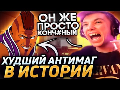 Видео: Серега Пират ВСТРЕТИЛ САМОГО ТУПОГО КЕРРИ В ИСТОРИИ ДОТЫ НА АНТИМАГЕ! Лучшее Серега Пират дота 2!