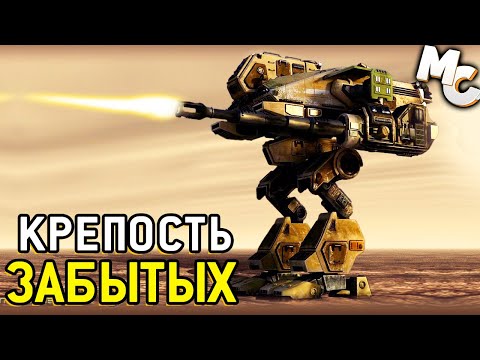 Видео: КРЕПОСТЬ ЗАБЫТЫХ - Кооп Карта [C&C 3 Tiberium Essence]