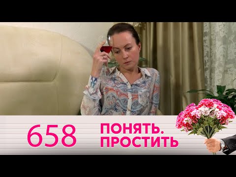 Видео: Понять. Простить | Выпуск 658